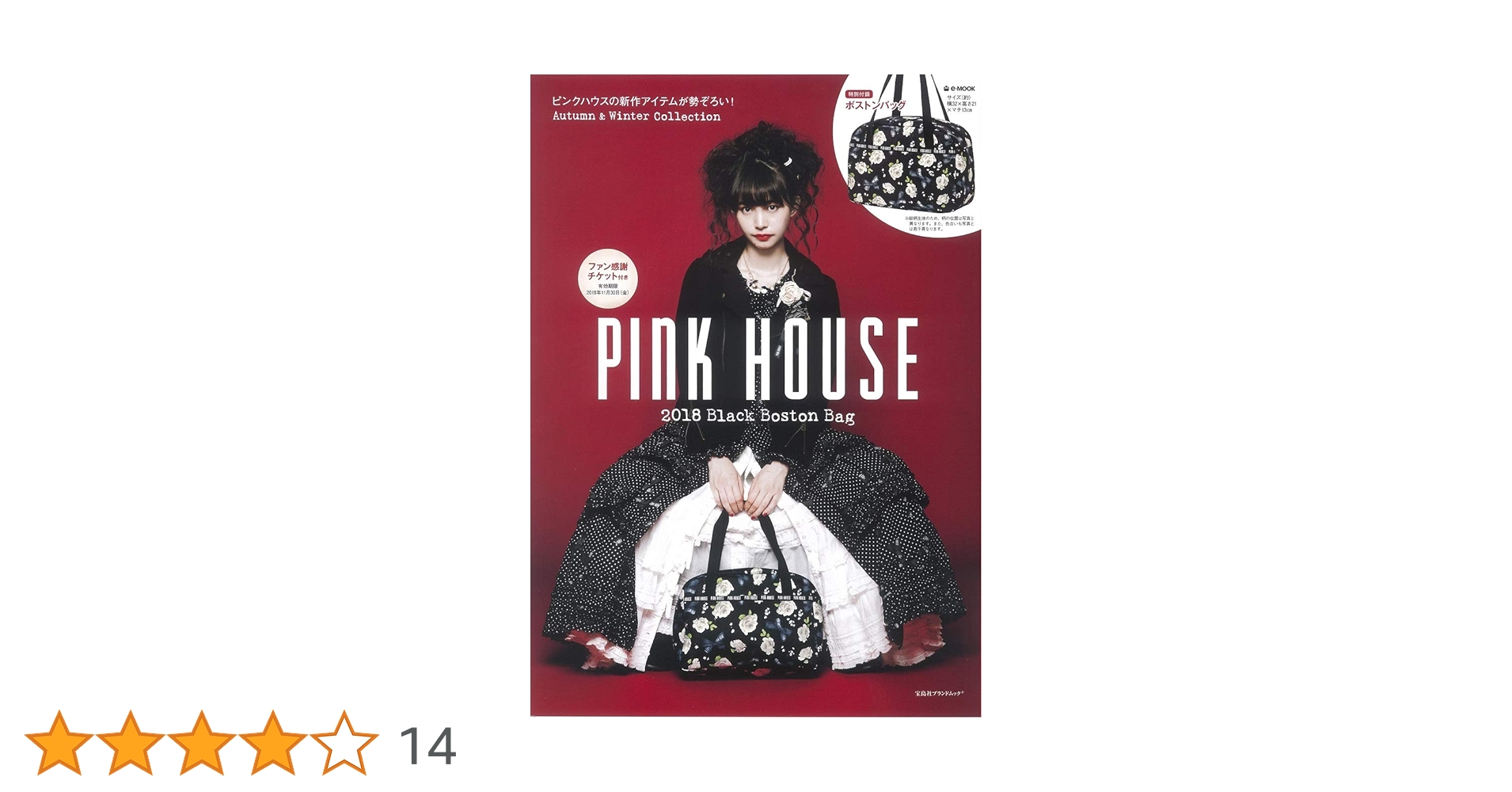 PINKHOUSE ピンクハウス ボストン キャリーバッグ ブラック PINK HOUSE BAG BOOK│宝島社の通販 宝島チャンネル
